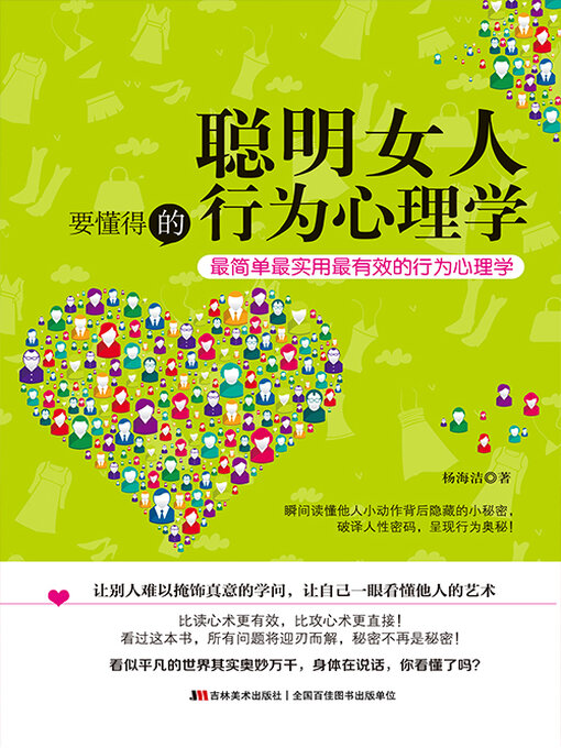 Search results for 吉林美术出版社- SAILS Library Network